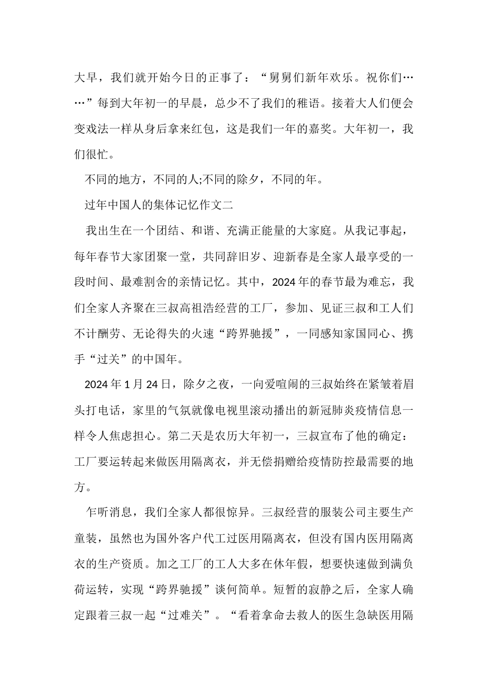 过年-中国人的集体记忆抒情文800字_第3页