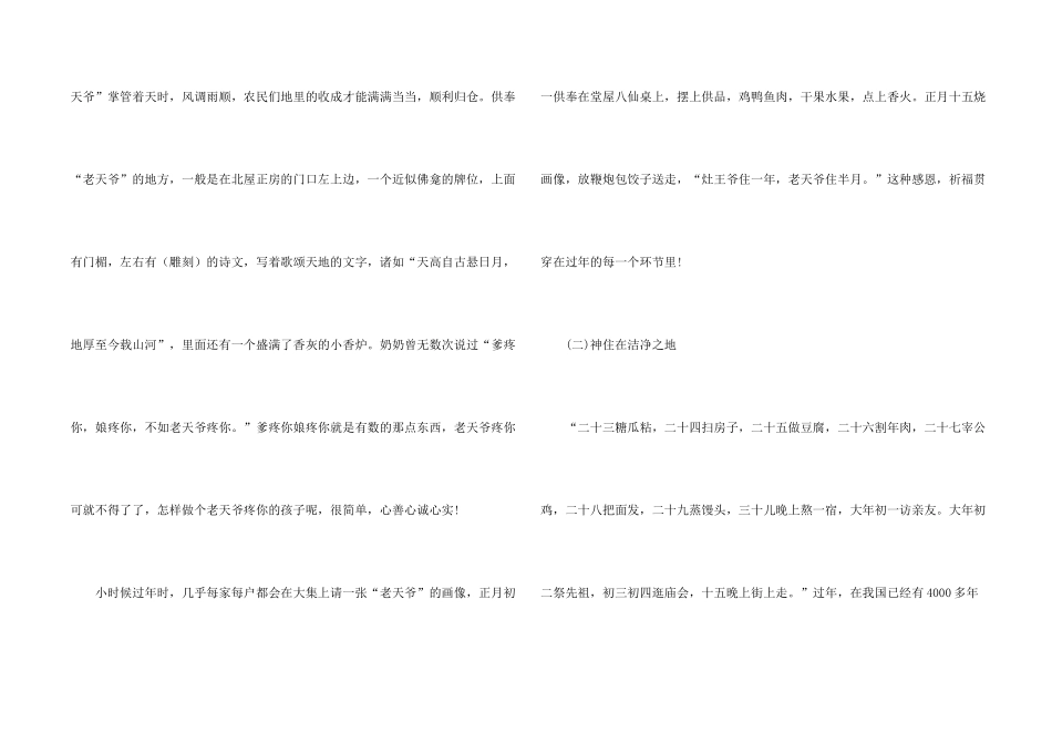 过年中国人的集体记忆2024征文大全_第2页