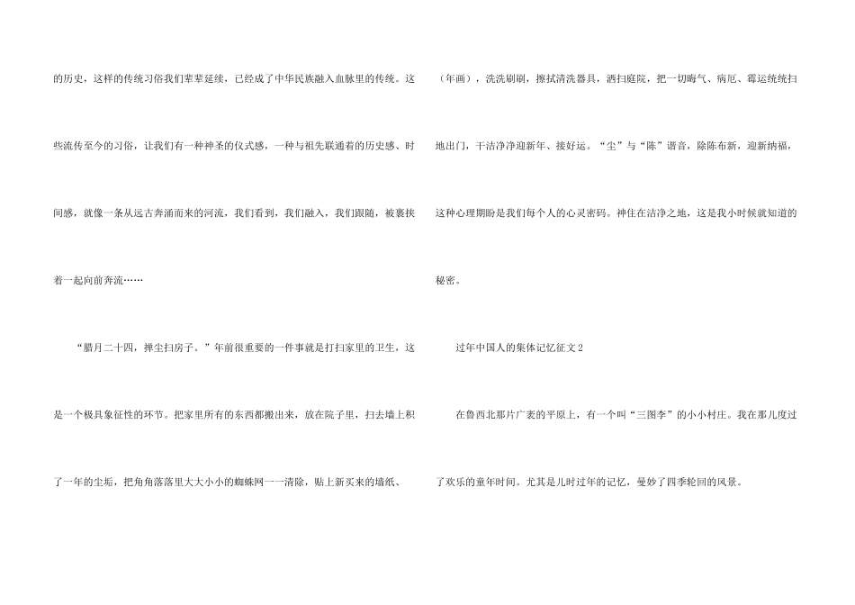 过年中国人的集体记忆2024征文大全_第3页