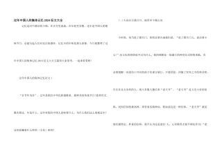 过年中国人的集体记忆2024征文大全