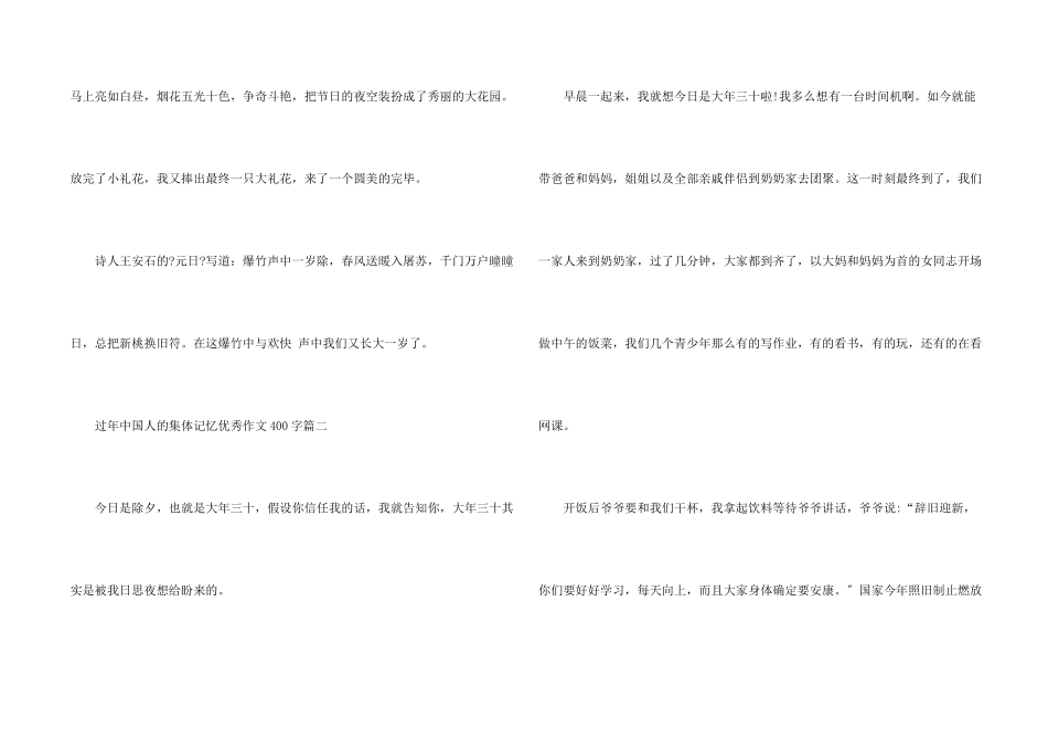过年中国人的集体记忆优秀400字_第2页