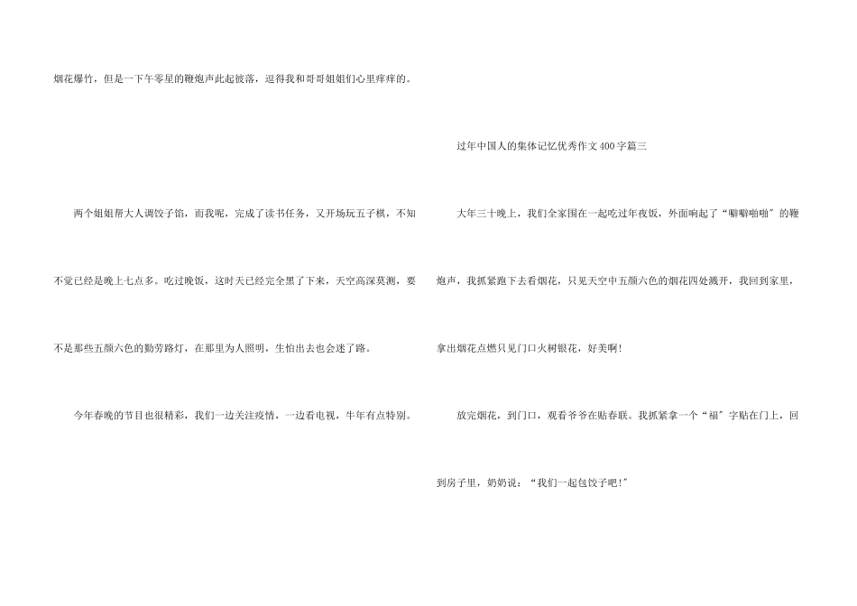 过年中国人的集体记忆优秀400字_第3页
