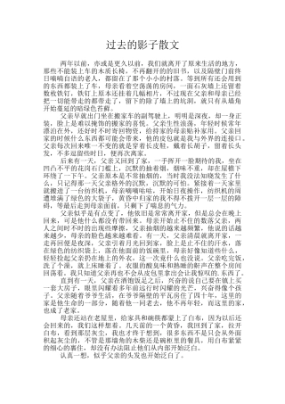 过去的影子散文