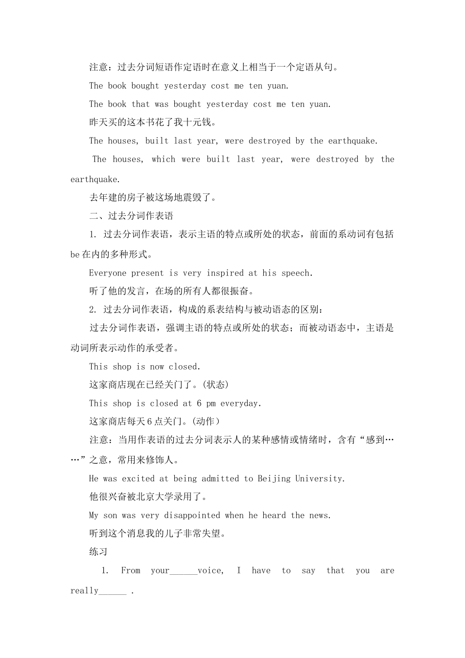 过去分词作定语_第2页