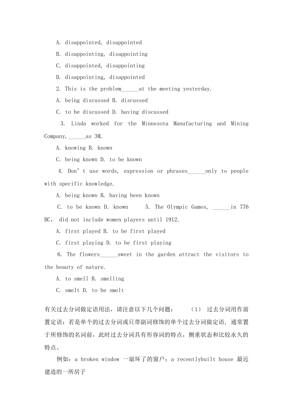 过去分词作定语_第3页