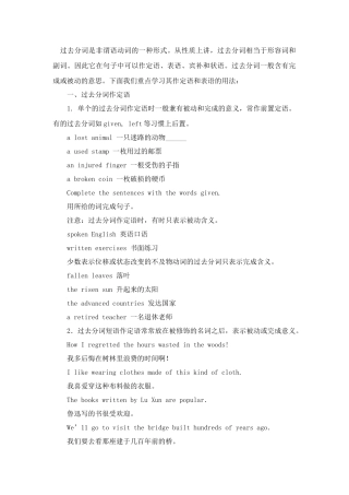 过去分词作定语