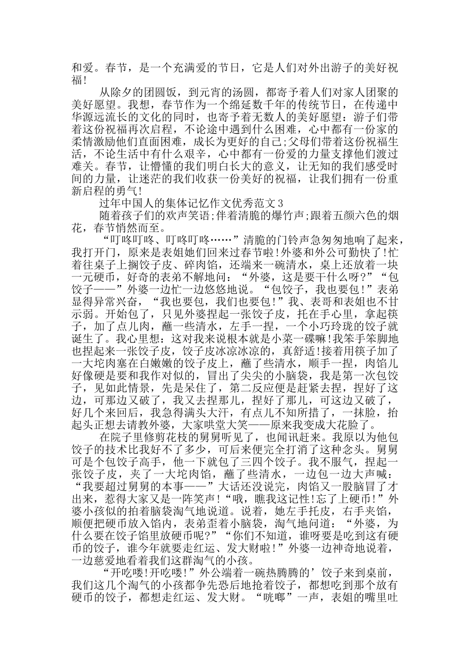 过年中国人的集体记忆作文优秀范文_第3页