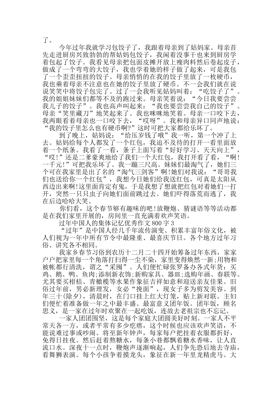 过年中国人的集体记忆优秀作文800字_第2页