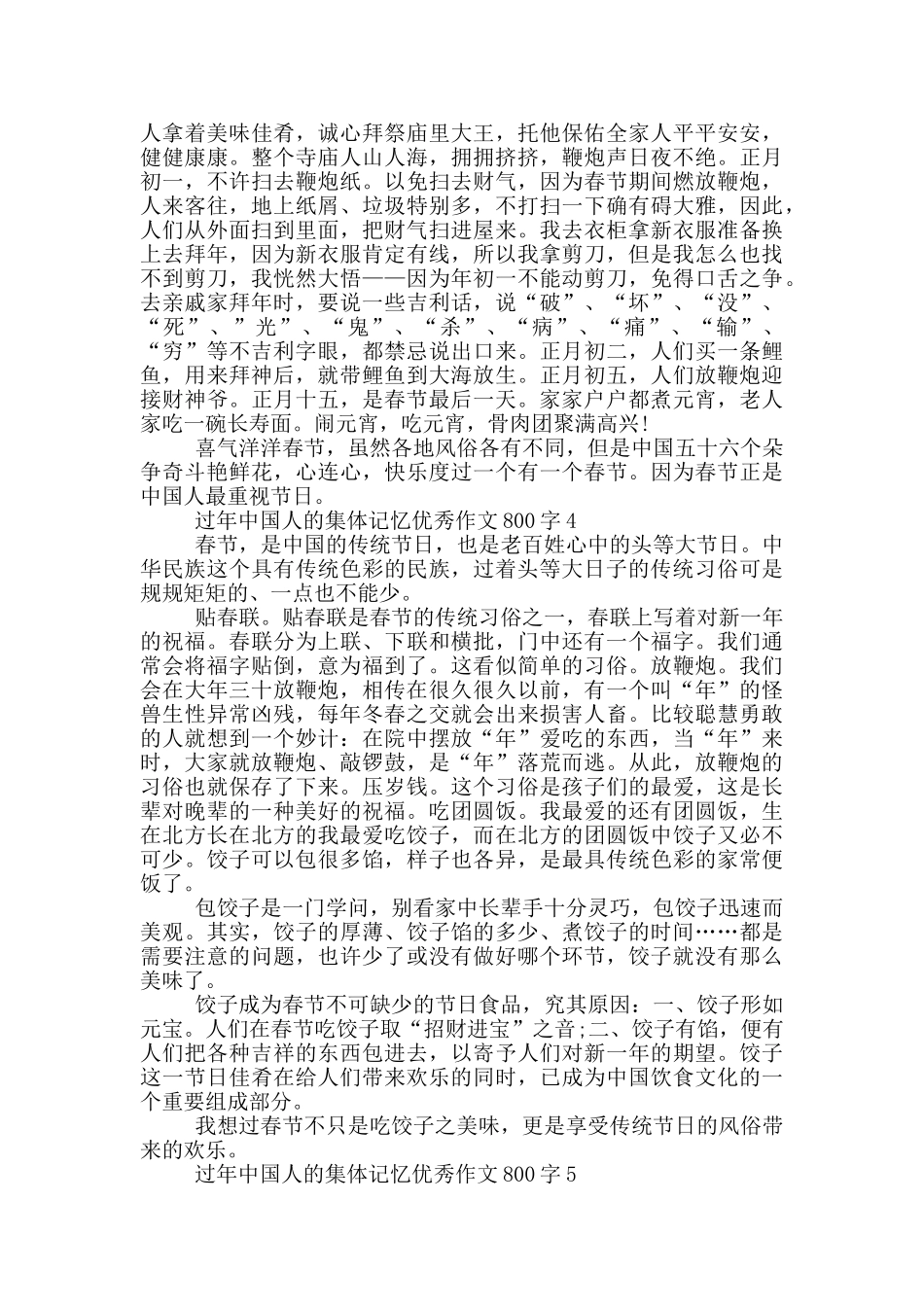 过年中国人的集体记忆优秀作文800字_第3页