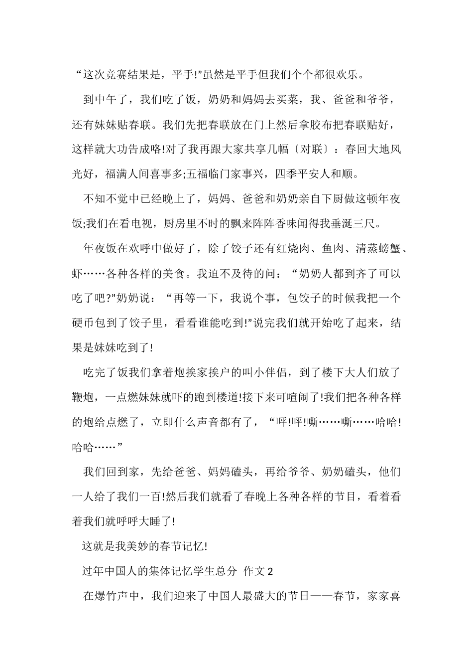 过年中国人的集体记忆学生满分_第2页