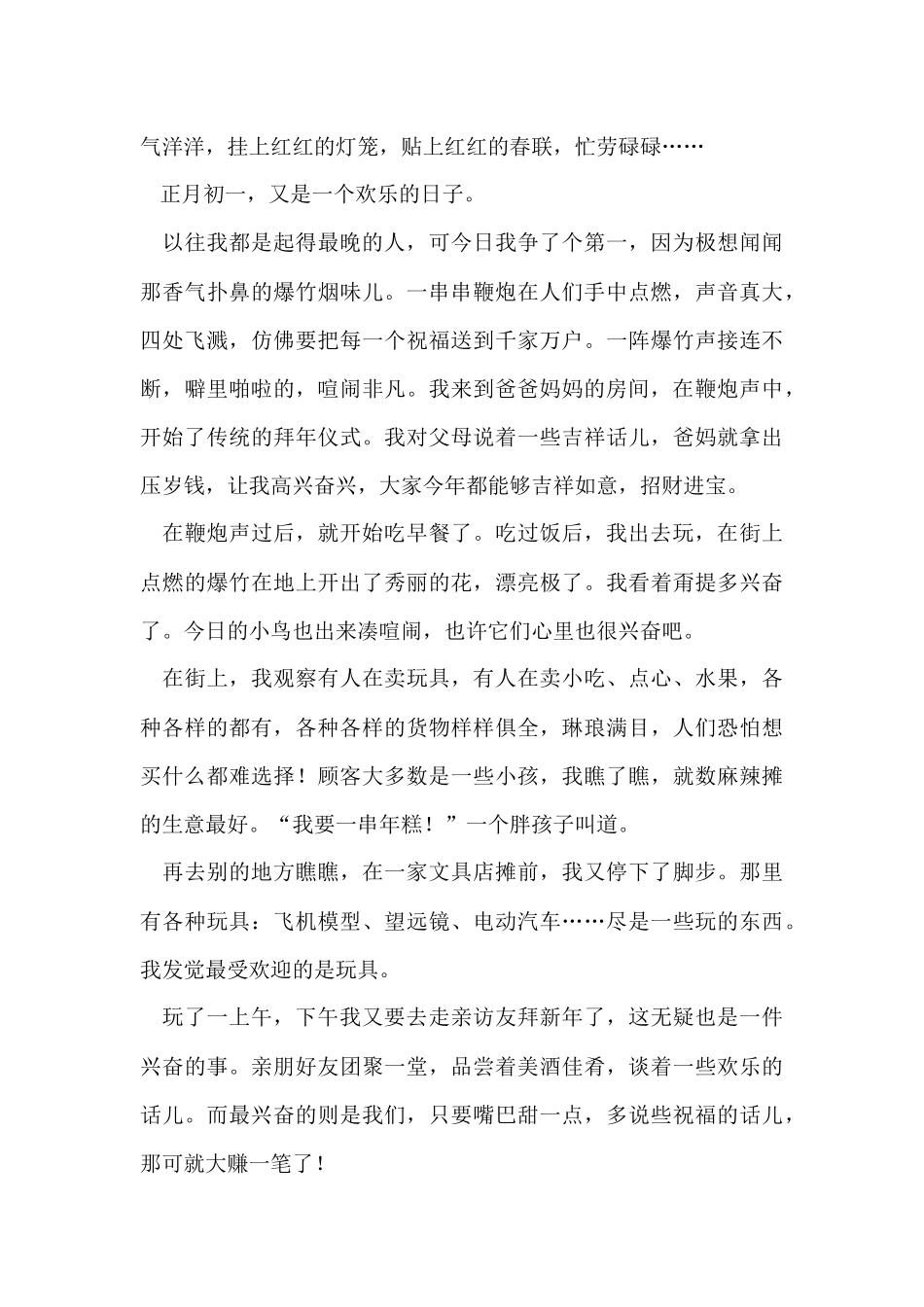 过年中国人的集体记忆学生满分_第3页