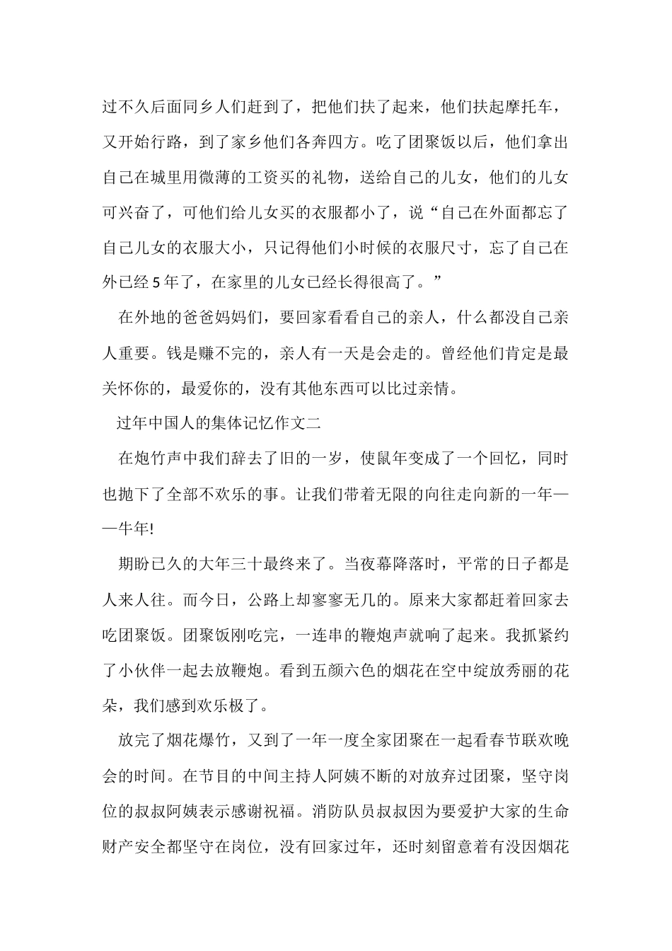 过年中国人的集体记忆小考600字_第2页