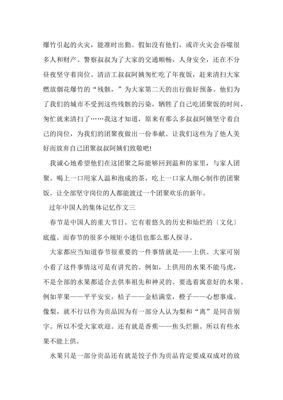 过年中国人的集体记忆小考600字_第3页