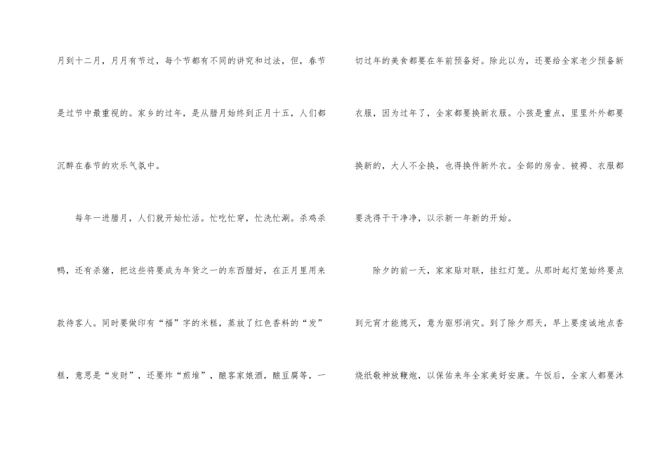 过年中国人的集体记忆征文_第2页