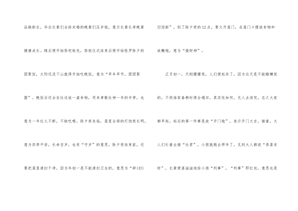 过年中国人的集体记忆征文_第3页
