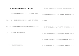 过年中国人的集体记忆征文