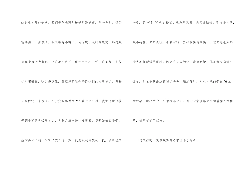 过年中国人的集体记忆小学生个人600字征文_第2页