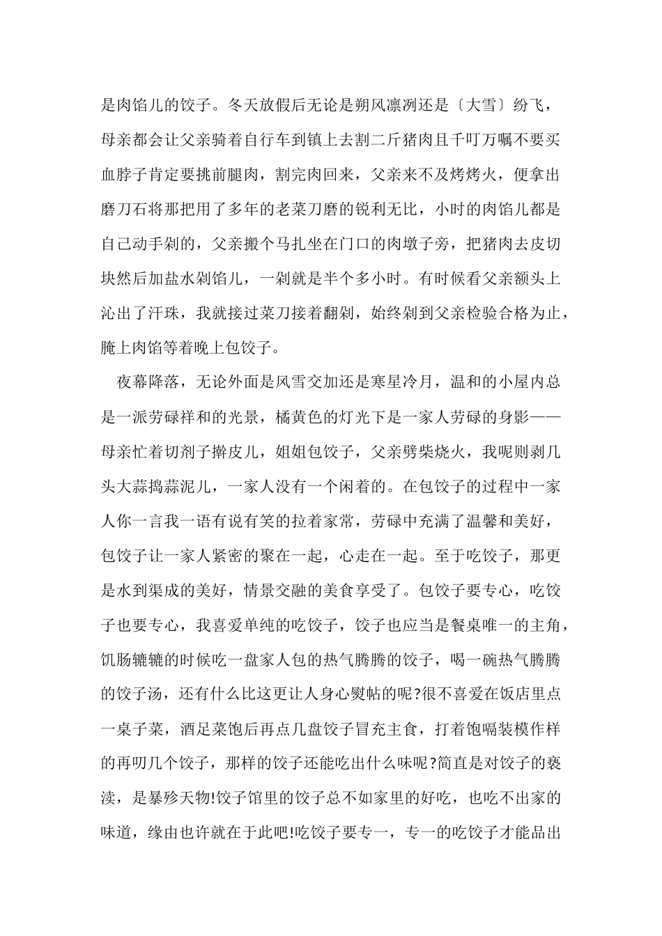 过年中国人的集体记忆小学生600字_第2页