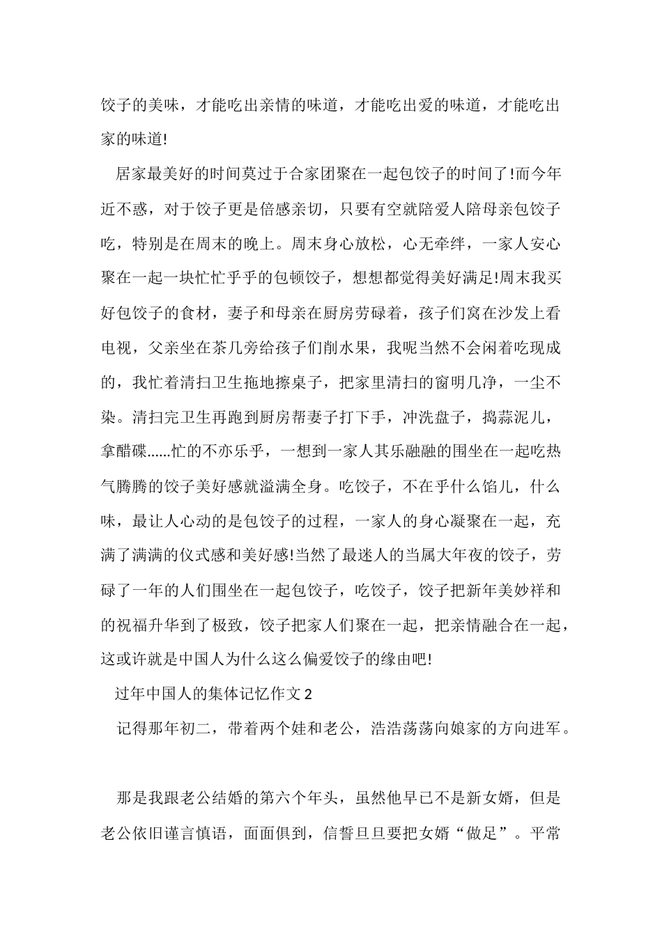 过年中国人的集体记忆小学生600字_第3页