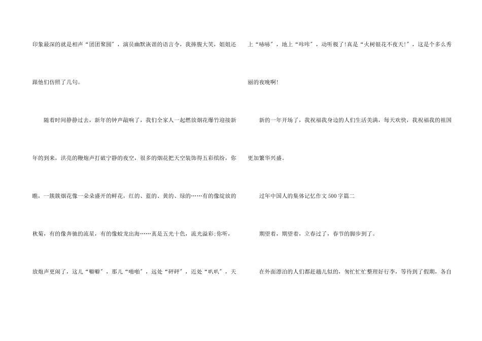 过年中国人的集体记忆500字10篇_第2页