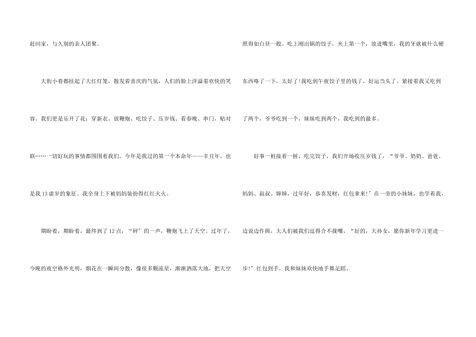 过年中国人的集体记忆500字10篇_第3页