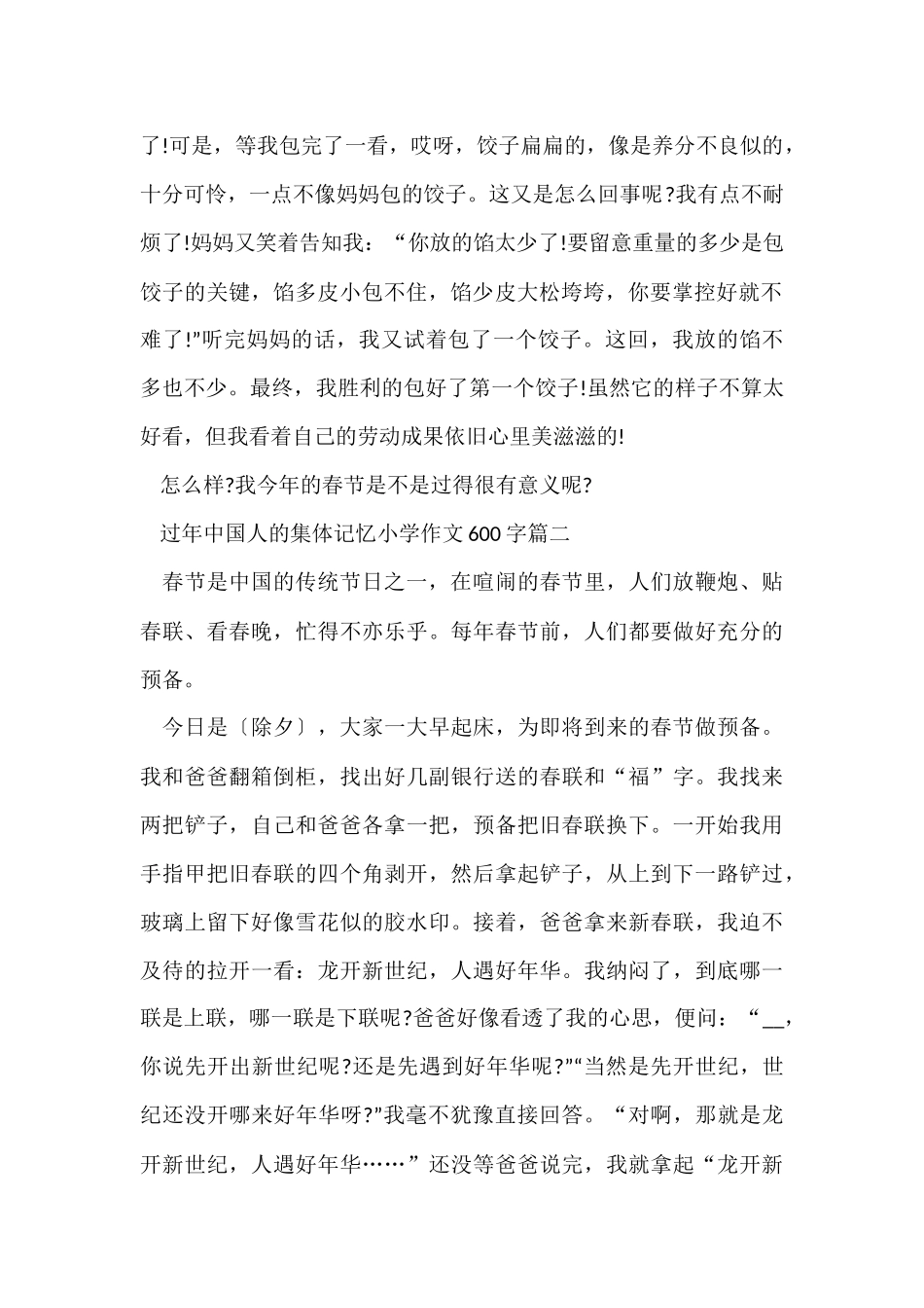 过年中国人的集体记忆小学600字_第2页