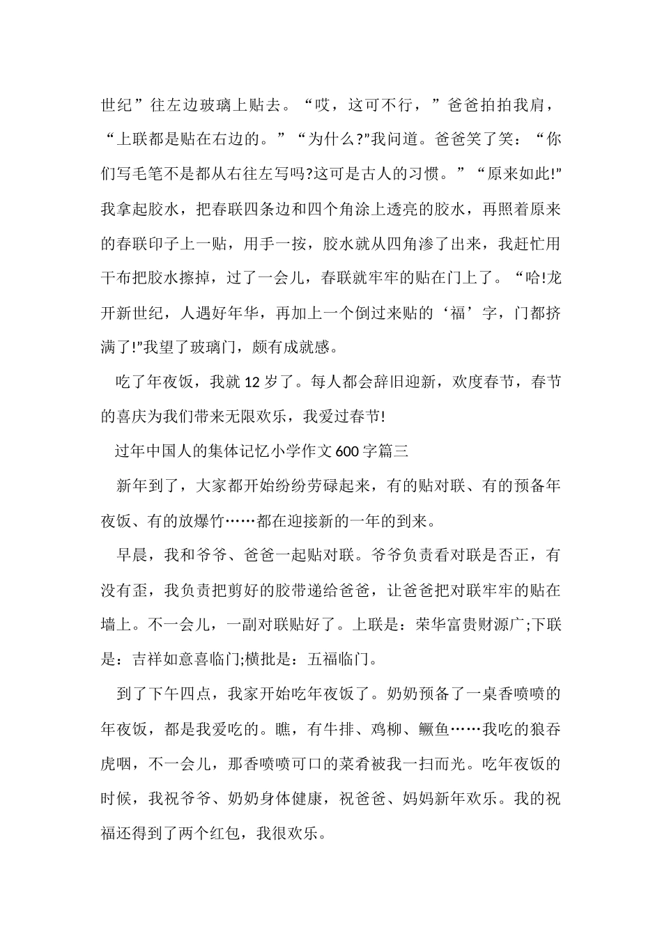 过年中国人的集体记忆小学600字_第3页