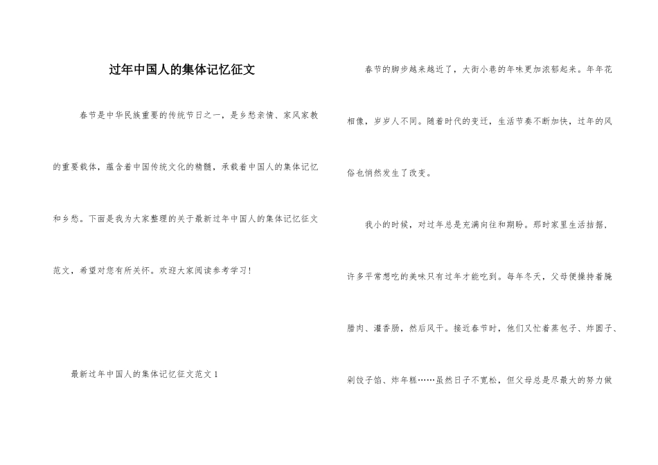过年中国人的集体记忆征文-2_第1页