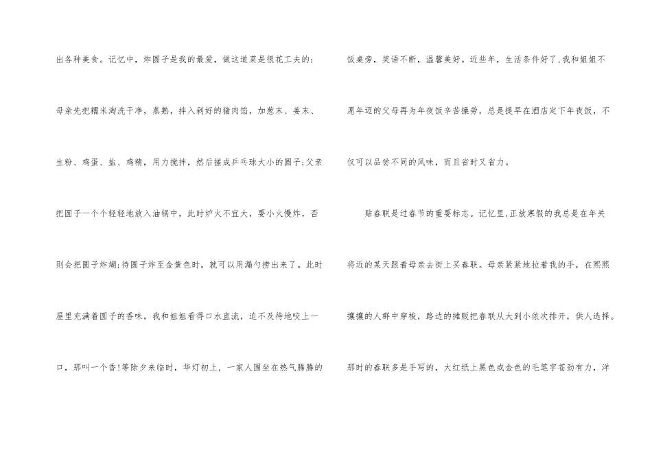 过年中国人的集体记忆征文-2_第2页