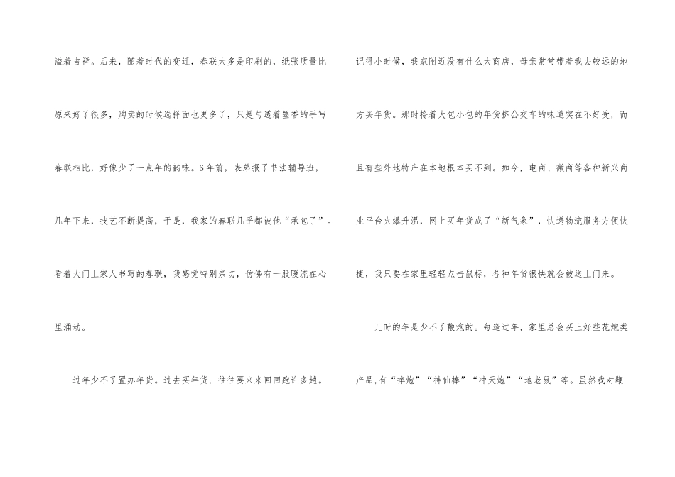 过年中国人的集体记忆征文-2_第3页