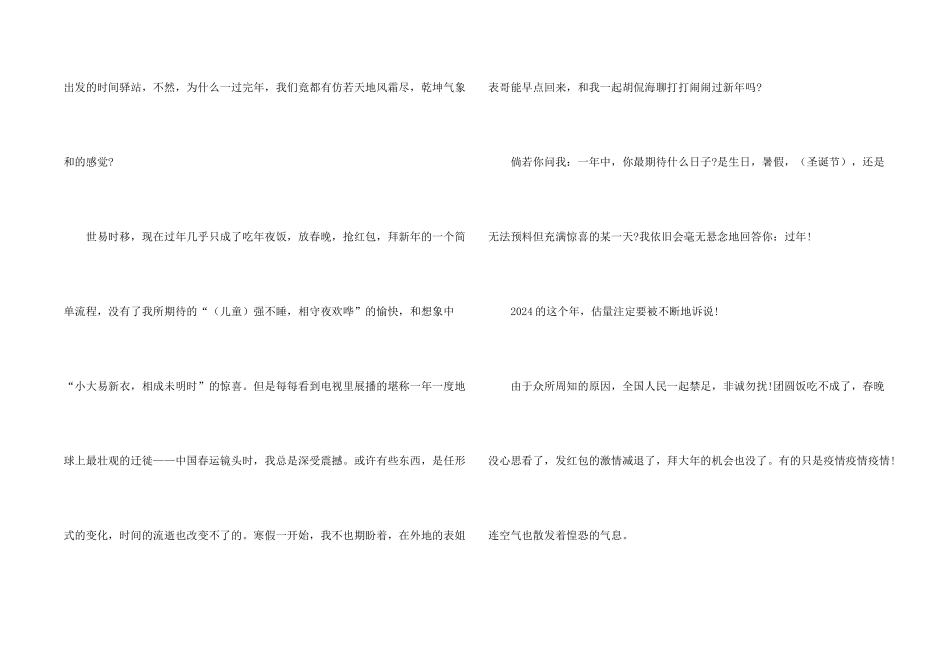 过年中国人的集体记忆800字_第2页