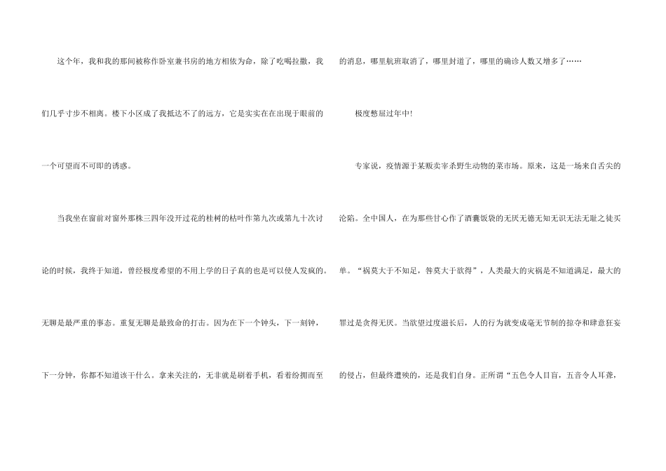 过年中国人的集体记忆800字_第3页