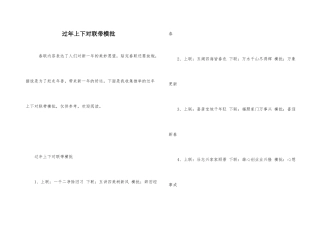 过年上下对联带横批