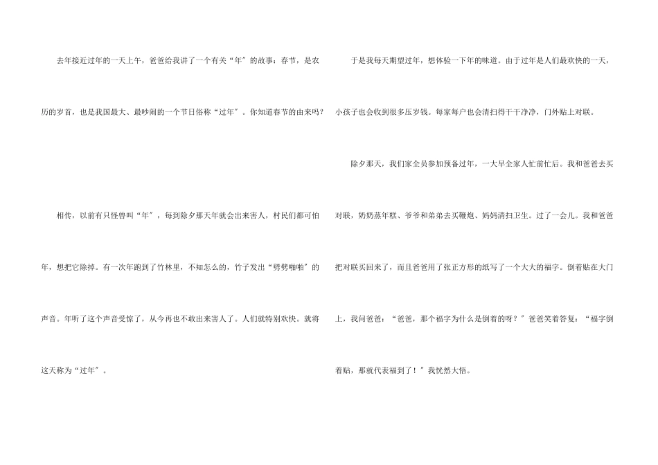 过年中国人的集体记忆征文600字2024_第3页