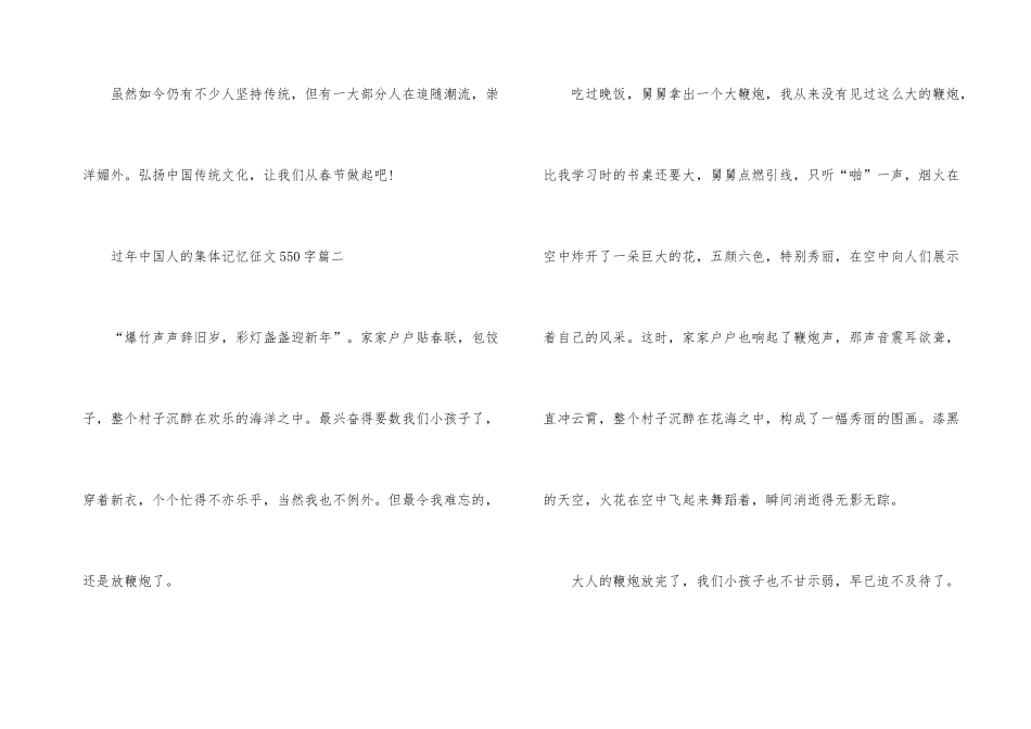 过年中国人的集体记忆征文550字_第3页