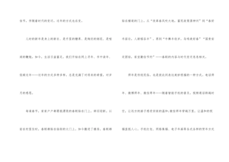 过年中国人的集体记忆优秀征文600字_第2页