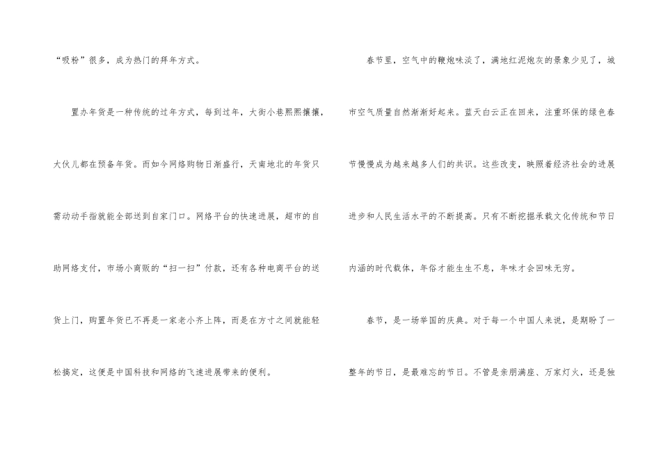过年中国人的集体记忆优秀征文600字_第3页
