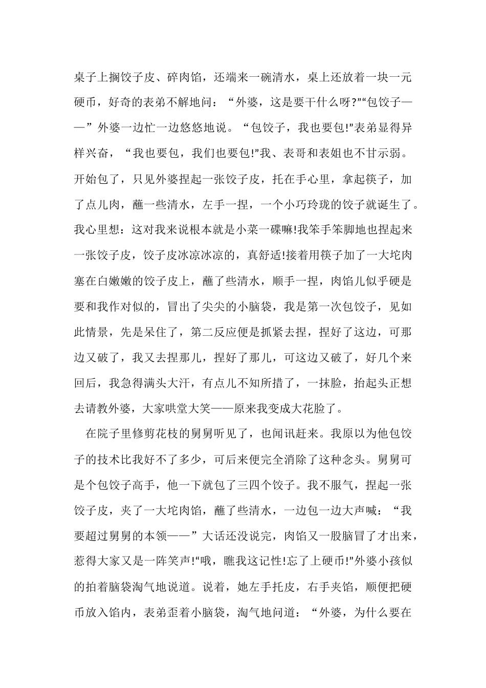 过年中国人的集体记忆小学生优秀征文5篇_第3页