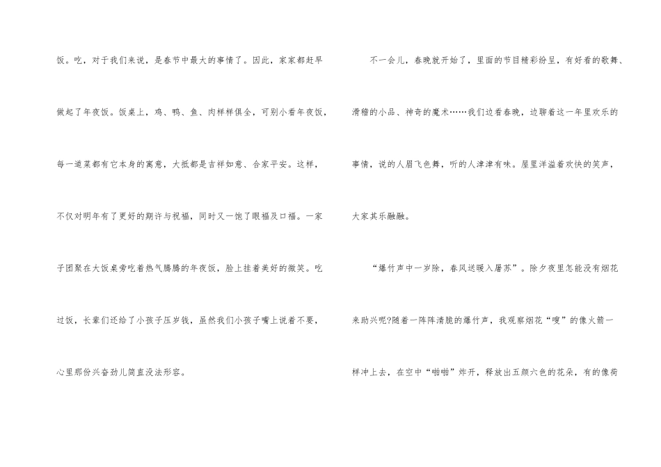 过年中国人的集体记忆征文800字左右_第2页
