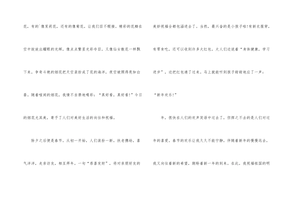 过年中国人的集体记忆征文800字左右_第3页