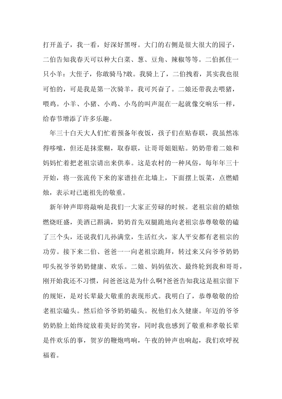 过年中国人的集体记忆征文优秀5篇_第2页