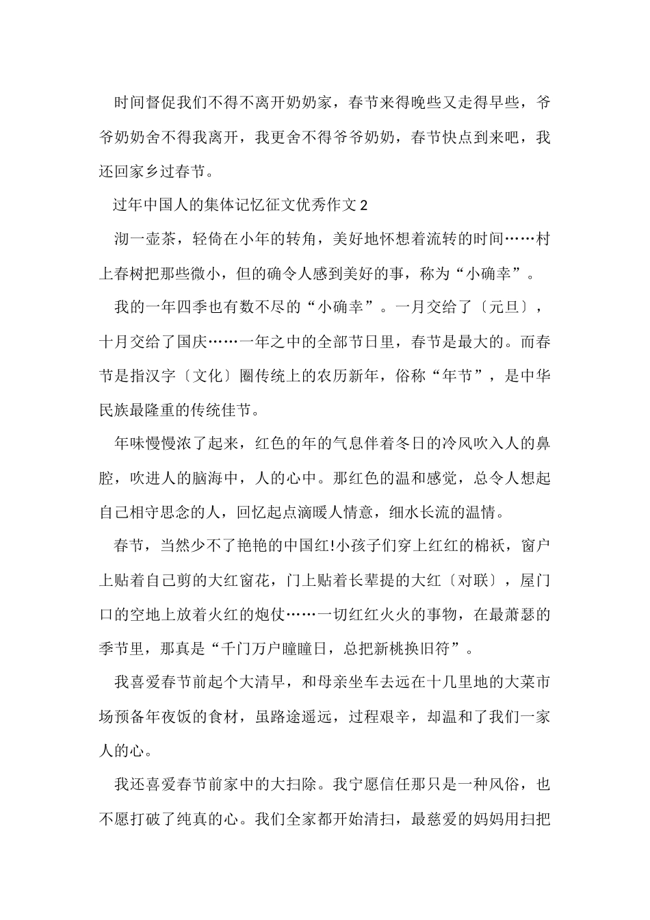 过年中国人的集体记忆征文优秀5篇_第3页