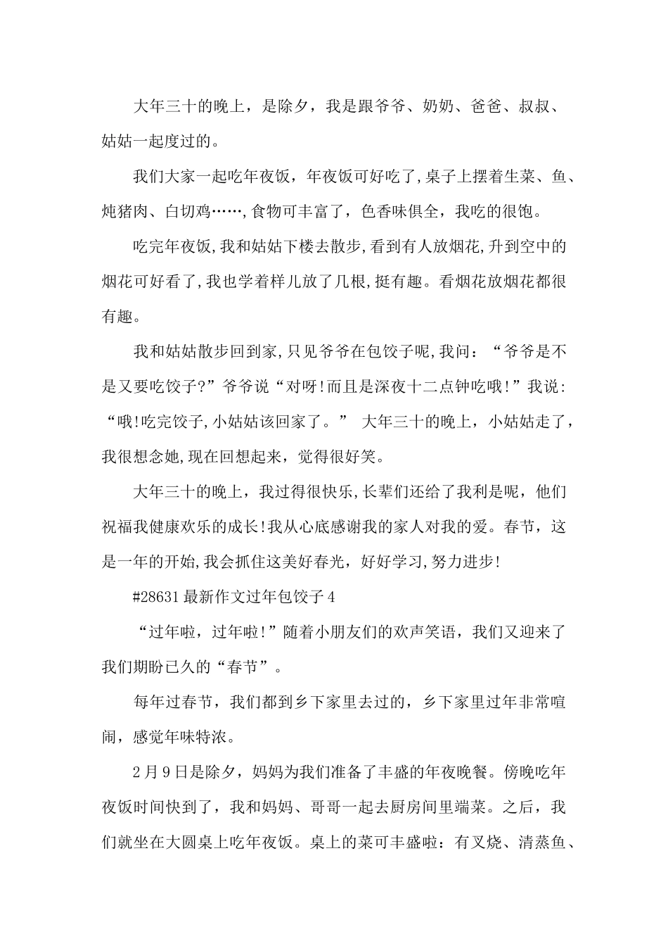 过年包饺子学生作文6篇_第3页