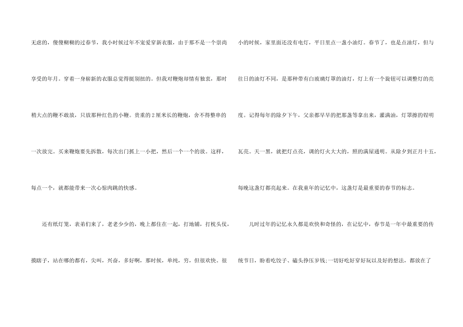 过年中国人的集体记忆征文优秀作品_第2页