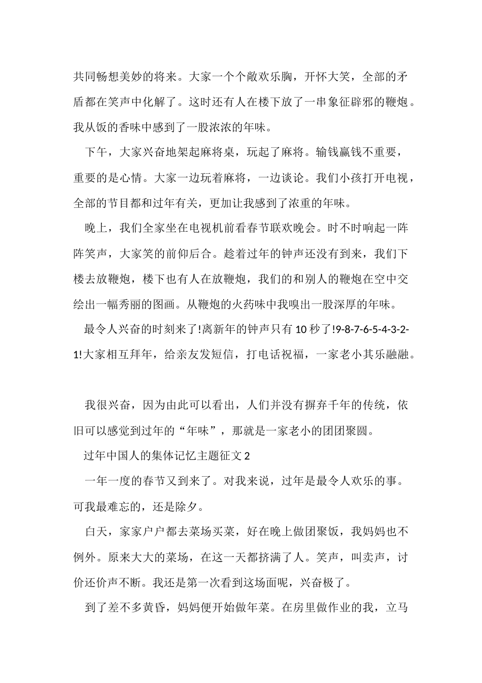 过年中国人的集体记忆征文活动心得体会5篇_第2页
