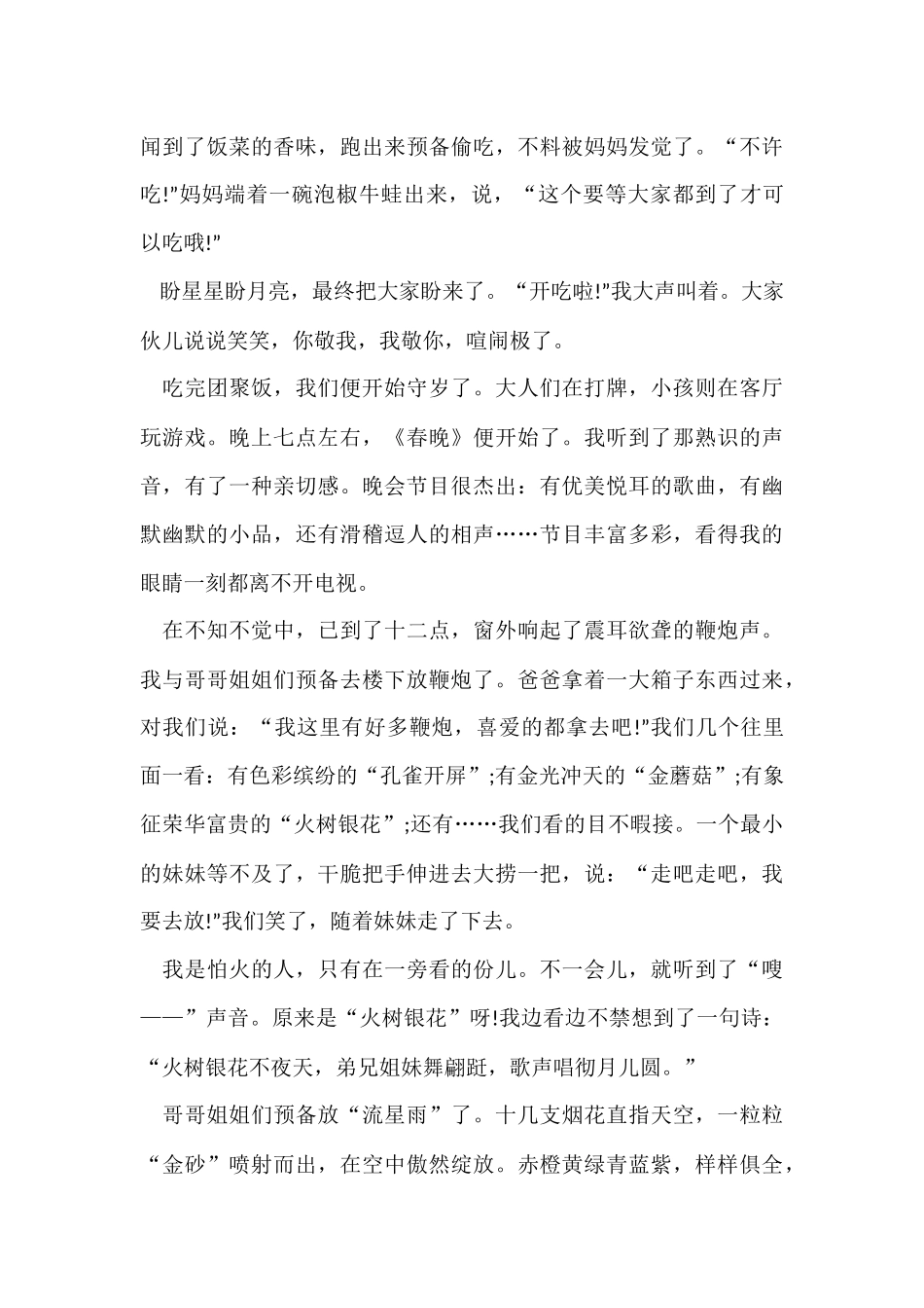 过年中国人的集体记忆征文活动心得体会5篇_第3页