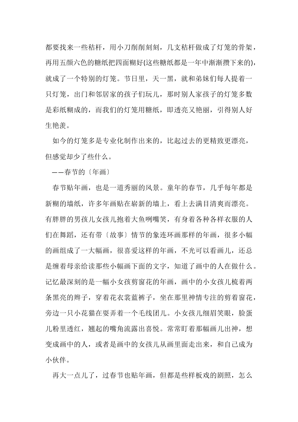 过年中国人的集体记忆征文700字_第2页