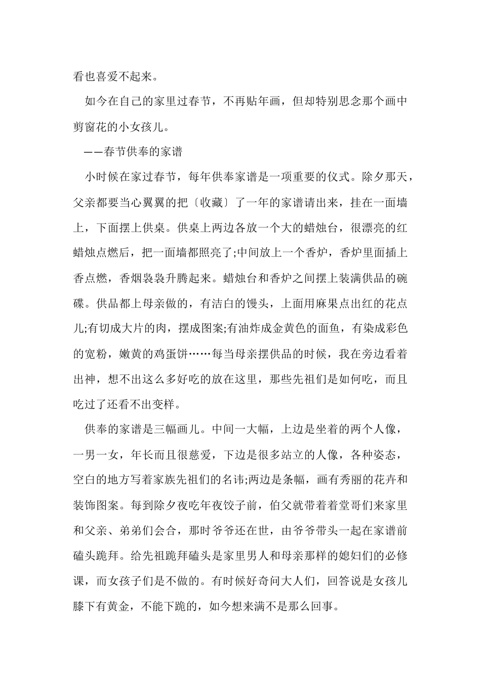 过年中国人的集体记忆征文700字_第3页