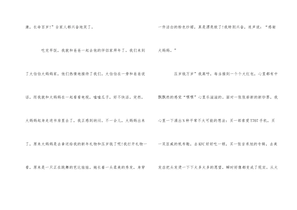 过年压岁钱400字优秀篇5篇_第2页