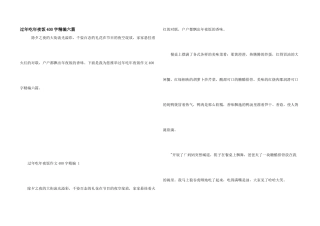 过年吃年夜饭400字精编六篇